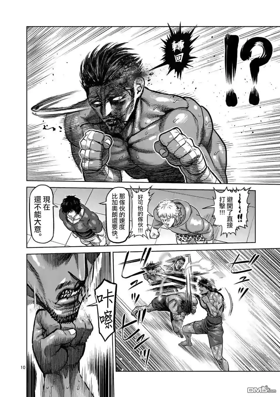 《拳愿奥米伽》第63话 神拳炸裂 第10页
