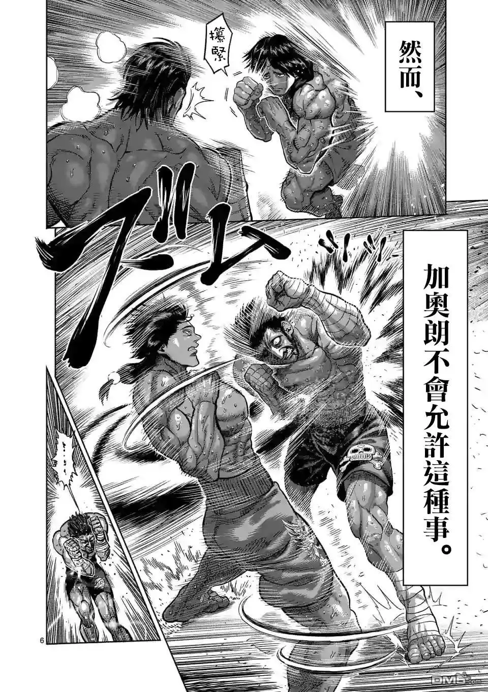 《拳愿奥米伽》第63话 神拳炸裂 第6页