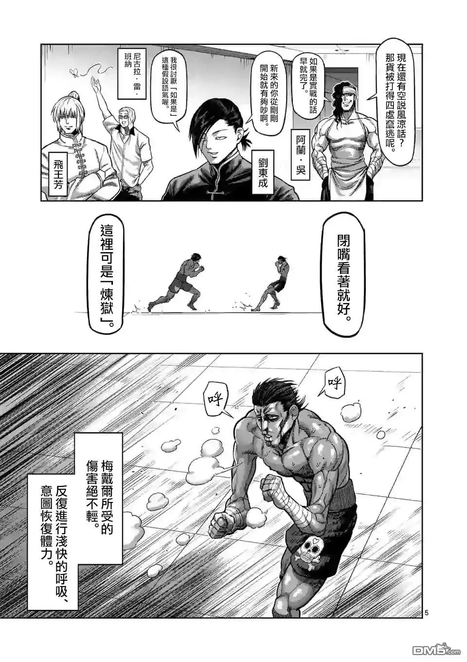 《拳愿奥米伽》第63话 神拳炸裂 第5页