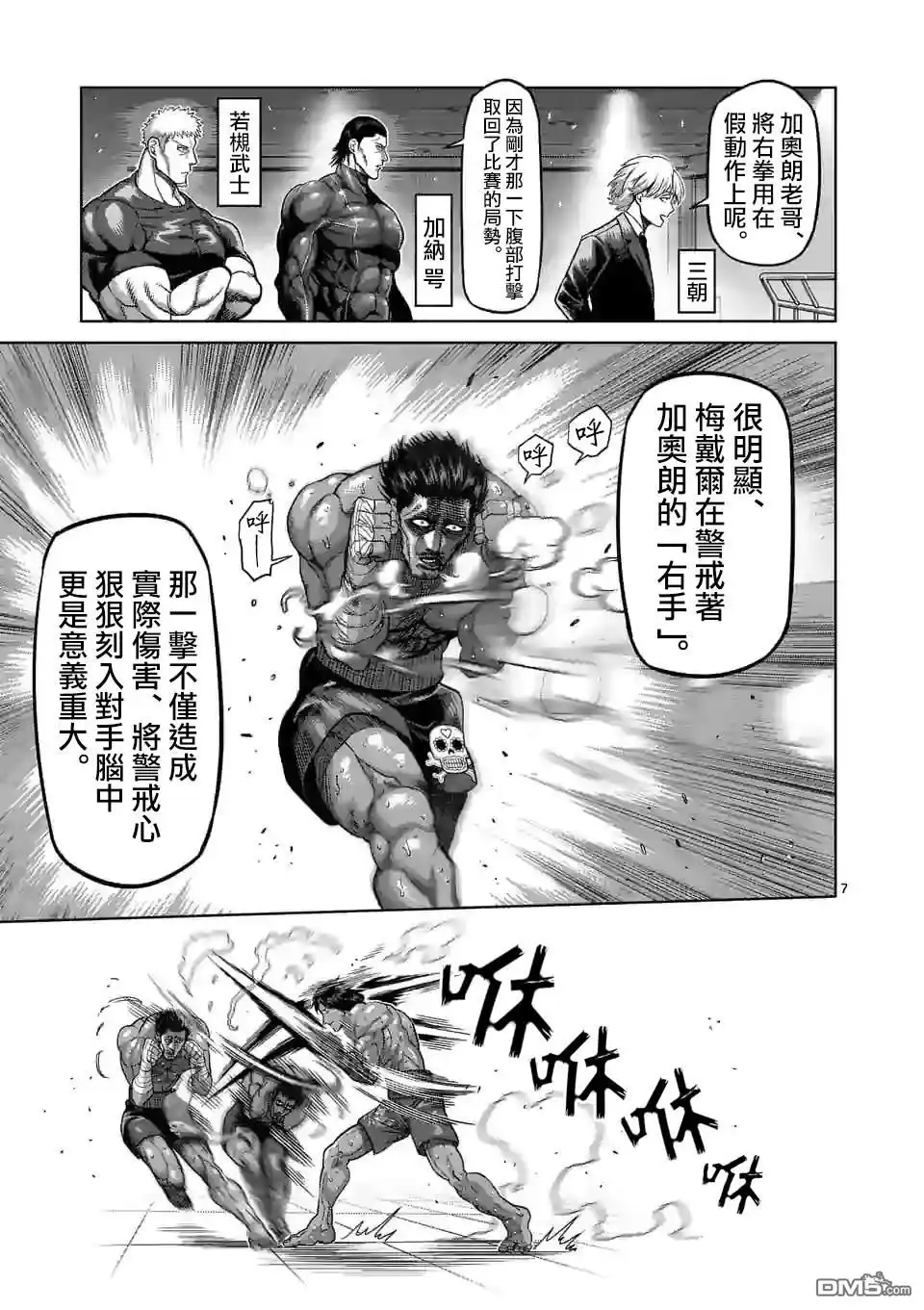 《拳愿奥米伽》第63话 神拳炸裂 第7页