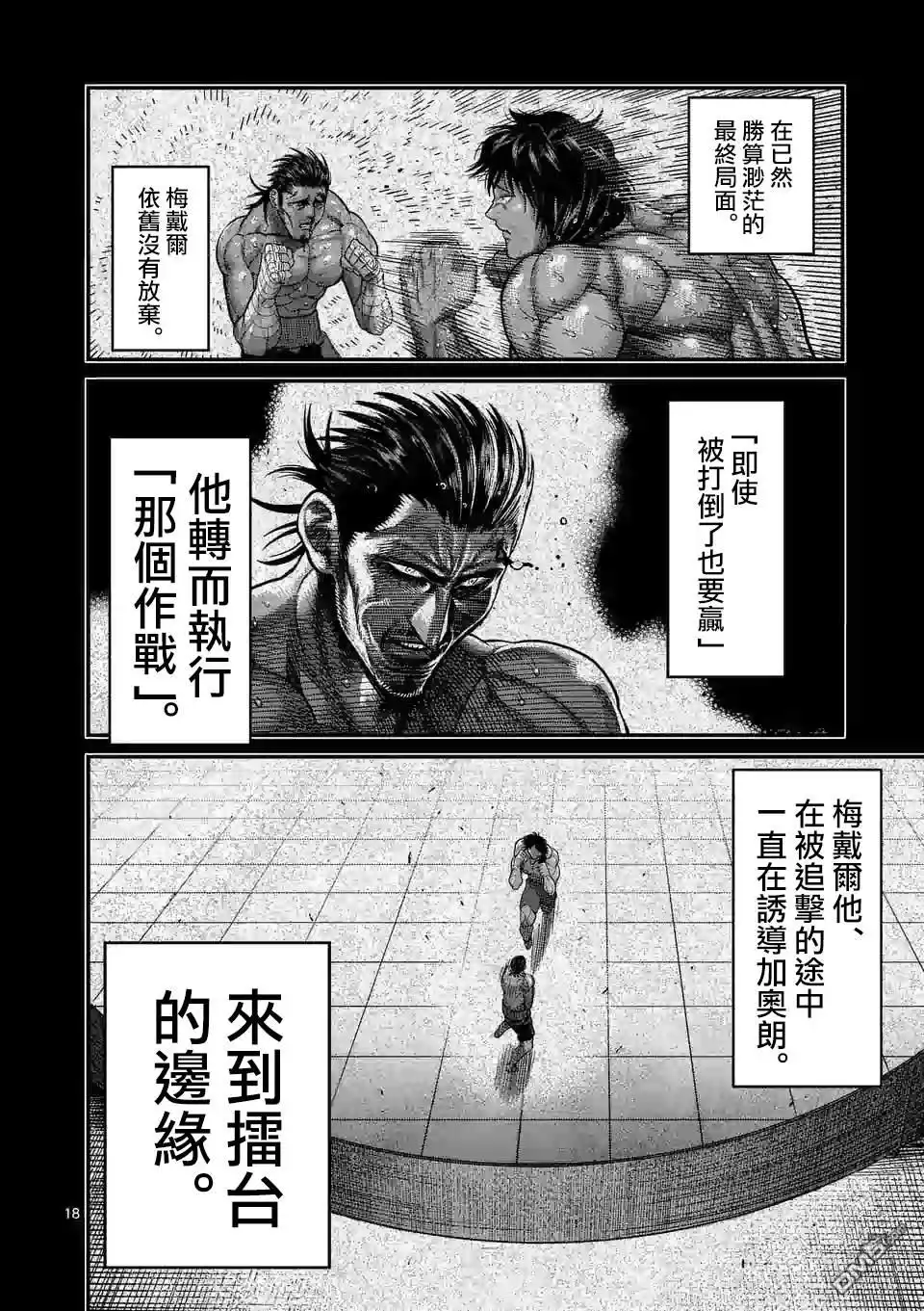 《拳愿奥米伽》第63话 神拳炸裂 第18页