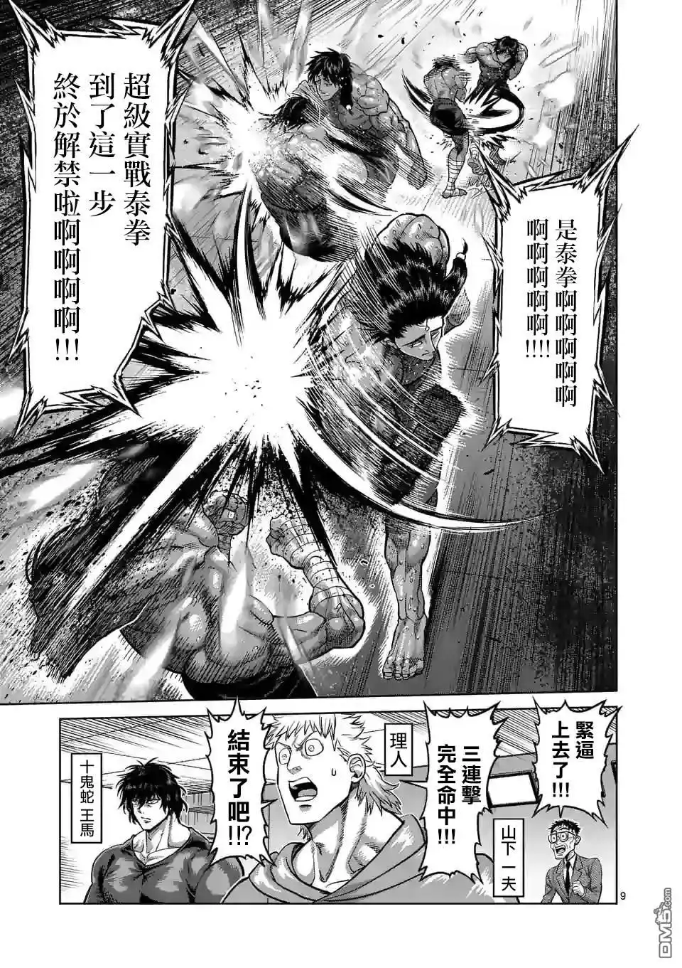《拳愿奥米伽》第63话 神拳炸裂 第9页
