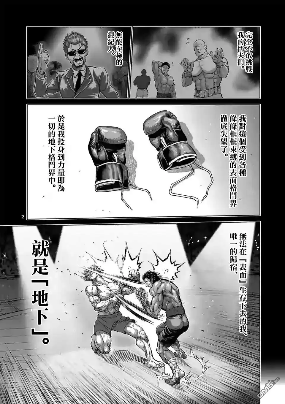 《拳愿奥米伽》第63话 神拳炸裂 第2页