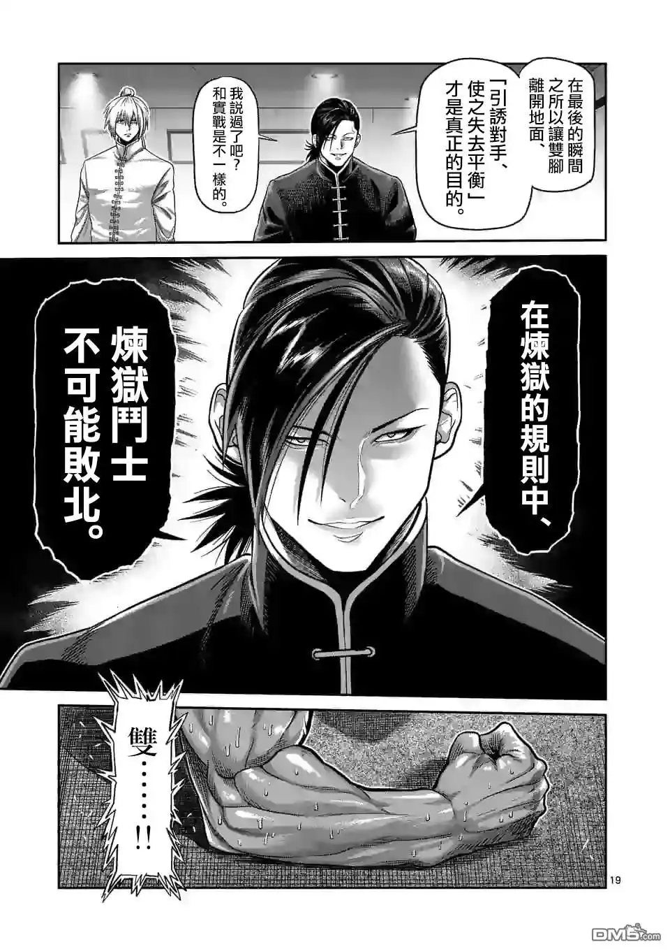 《拳愿奥米伽》第63话 神拳炸裂 第19页