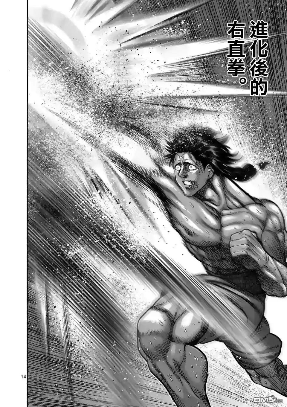 《拳愿奥米伽》第63话 神拳炸裂 第14页