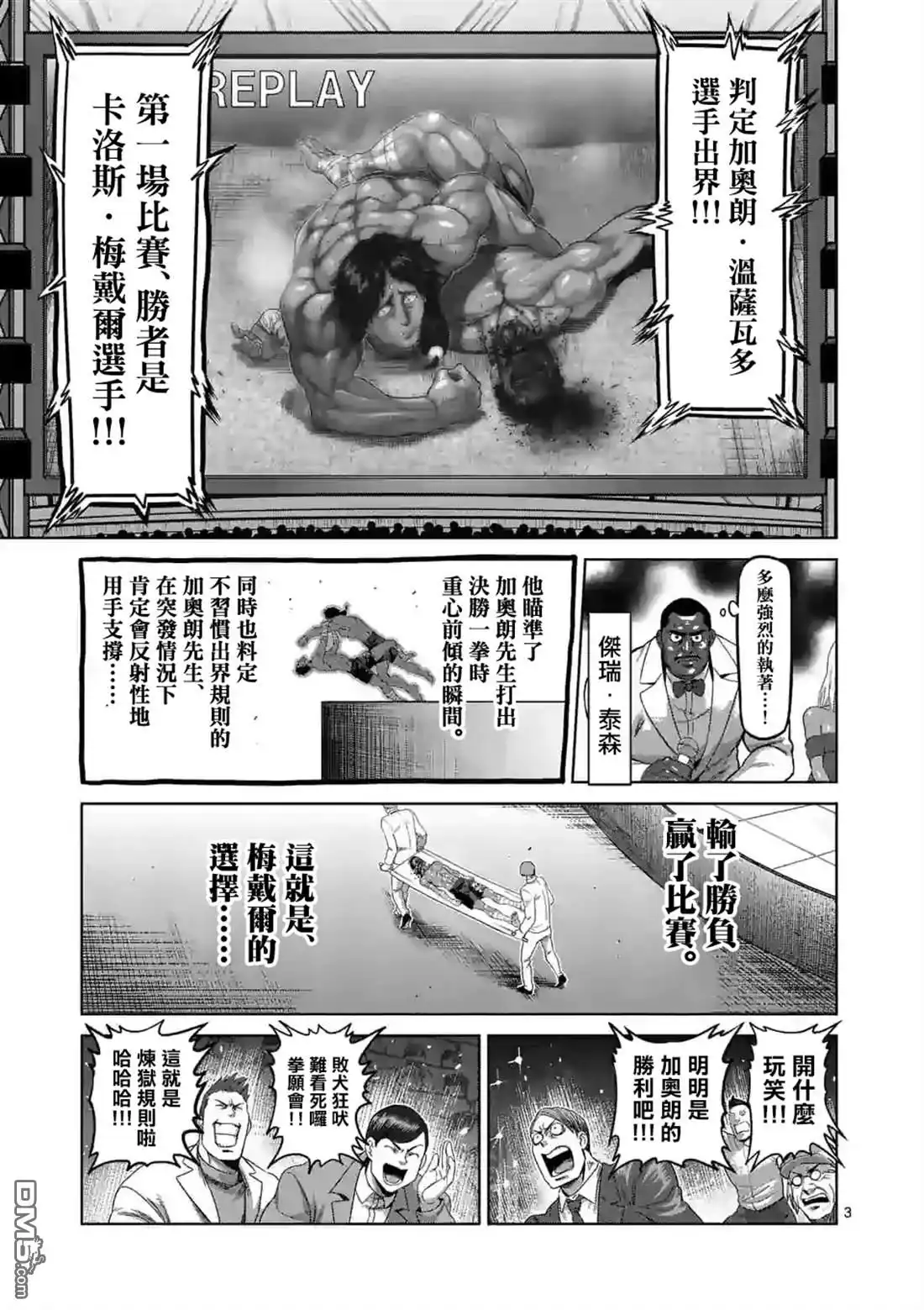 《拳愿奥米伽》第64话 第二战 第3页