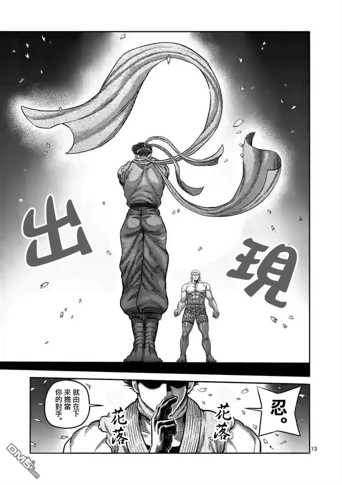 《拳愿奥米伽》第64话 第二战 第13页