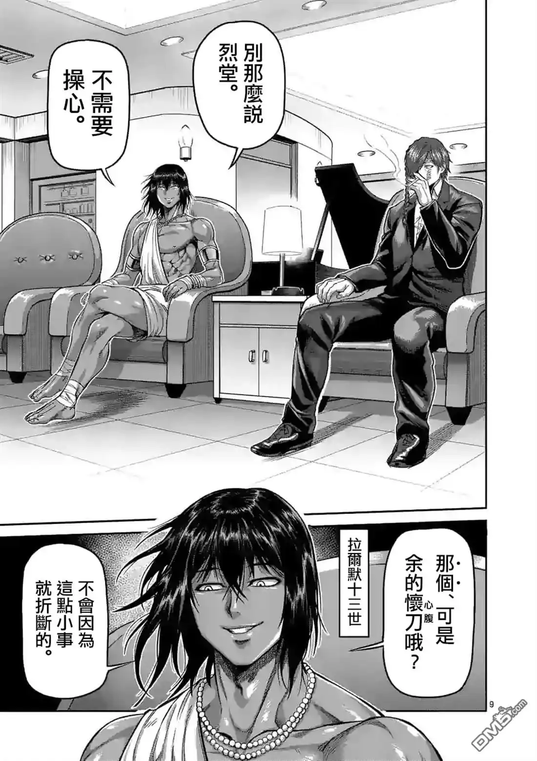 《拳愿奥米伽》第64话 第二战 第9页