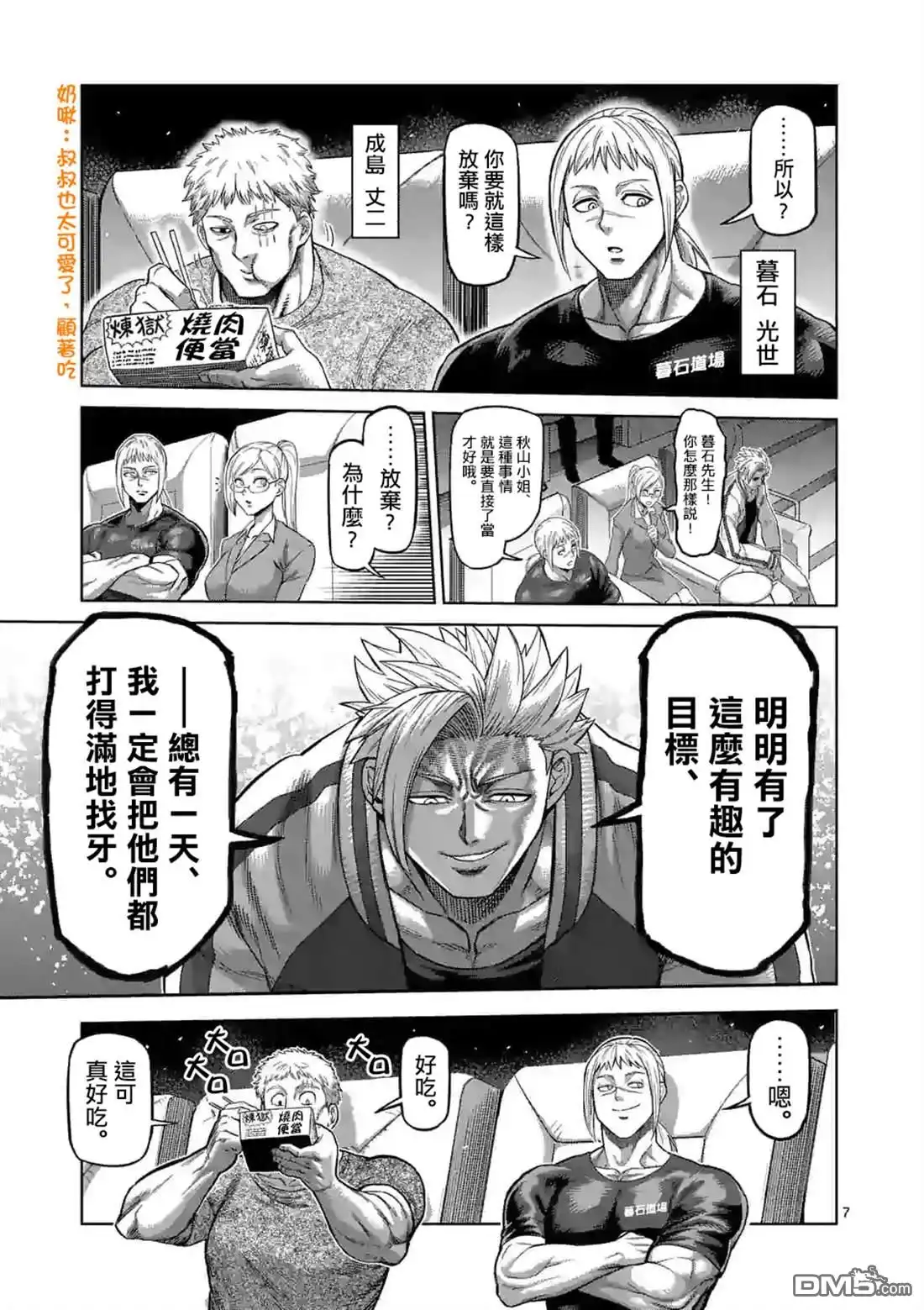 《拳愿奥米伽》第64话 第二战 第7页