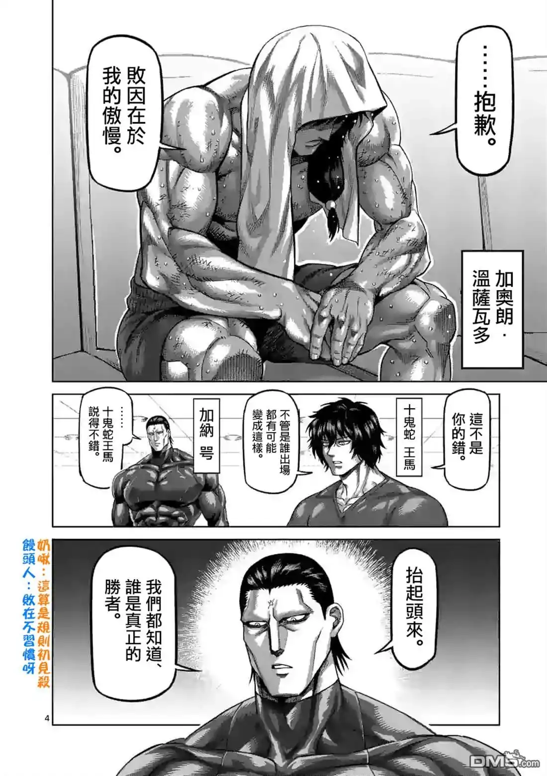 《拳愿奥米伽》第64话 第二战 第4页