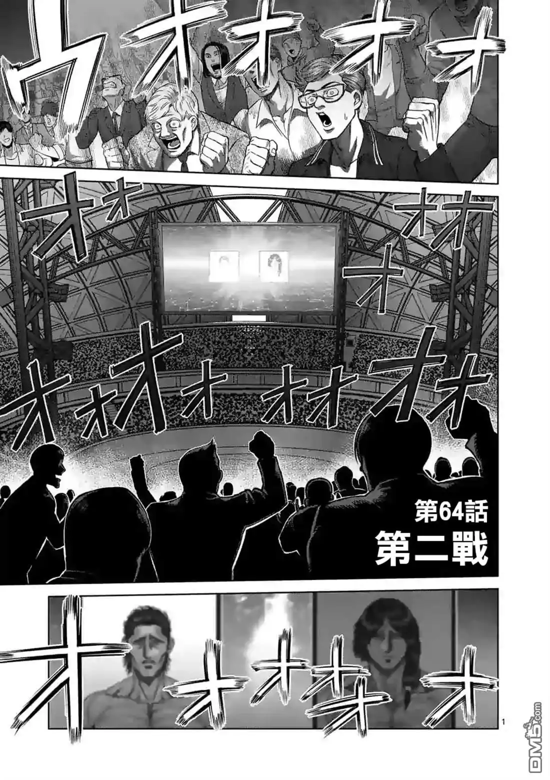 《拳愿奥米伽》第64话 第二战 第1页