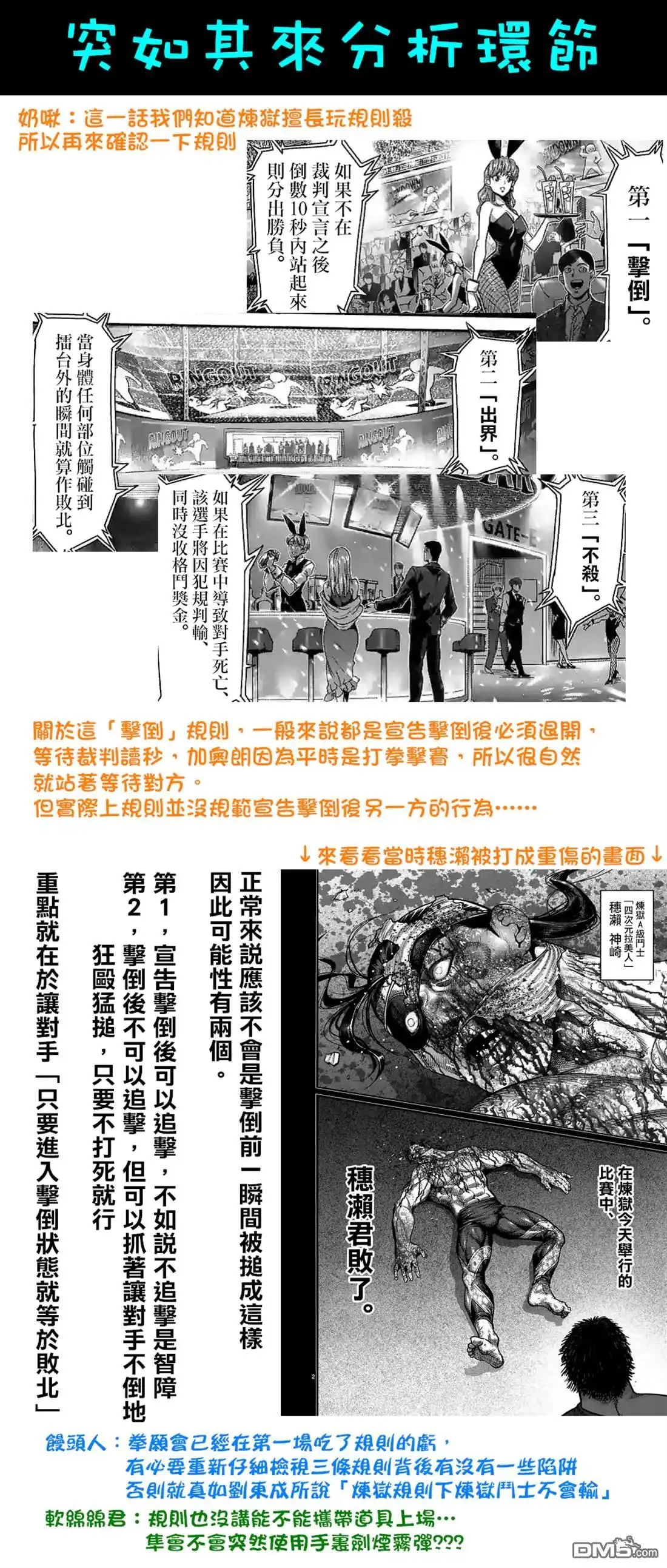 《拳愿奥米伽》第64话 第二战 第17页