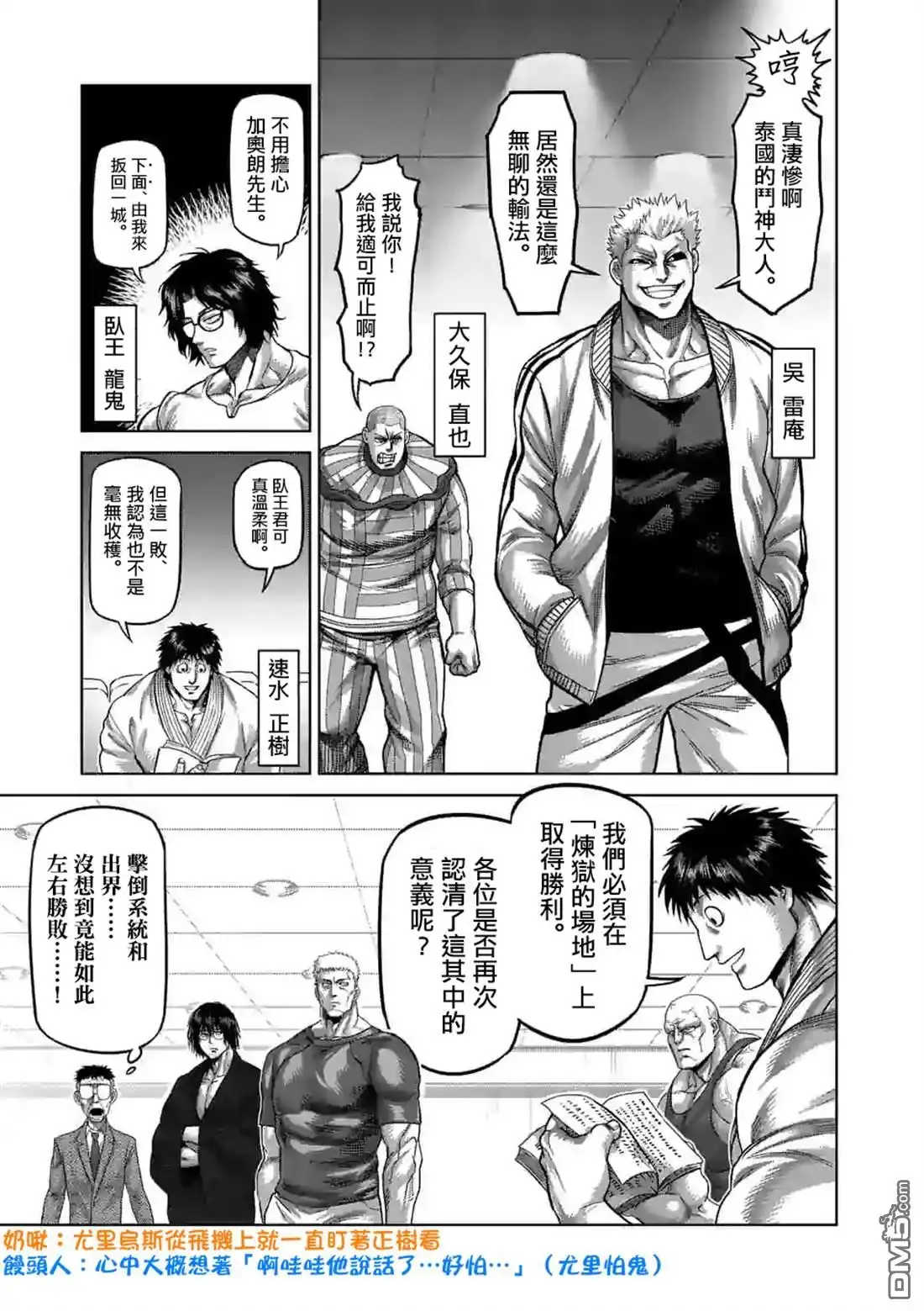 《拳愿奥米伽》第64话 第二战 第5页
