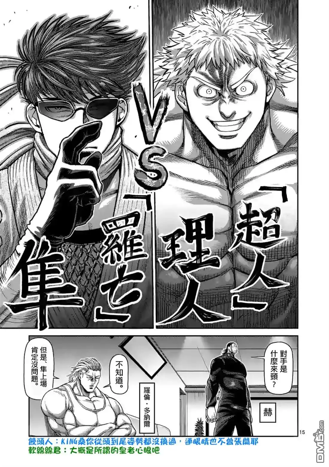《拳愿奥米伽》第64话 第二战 第15页