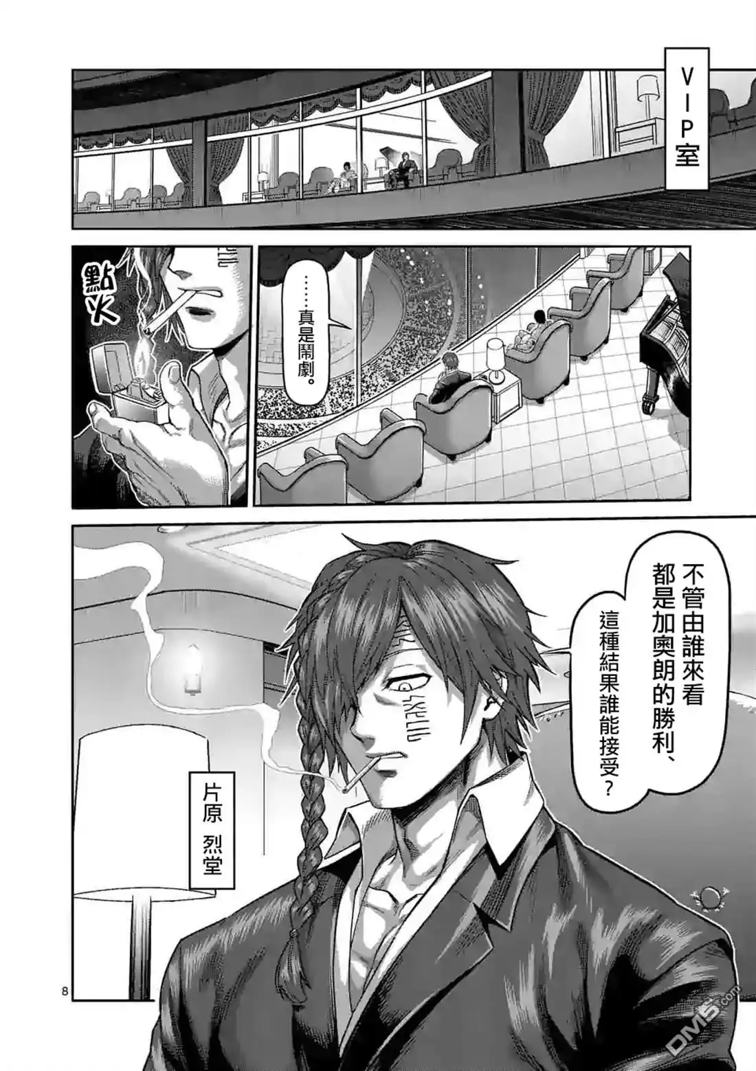 《拳愿奥米伽》第64话 第二战 第8页