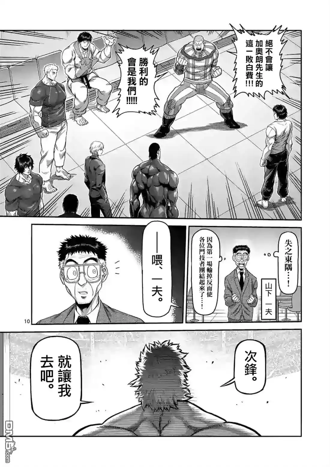 《拳愿奥米伽》第64话 第二战 第10页