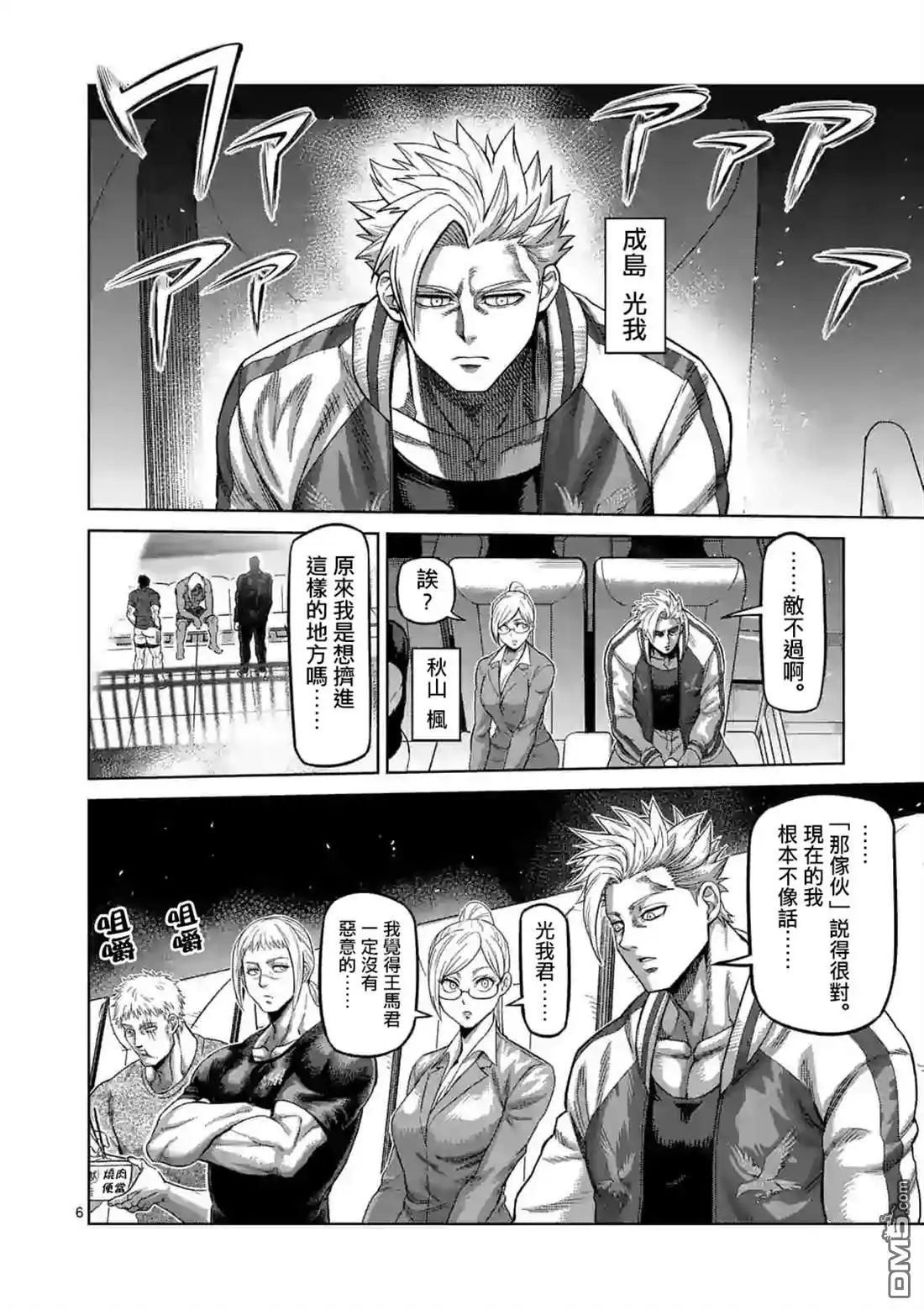 《拳愿奥米伽》第64话 第二战 第6页