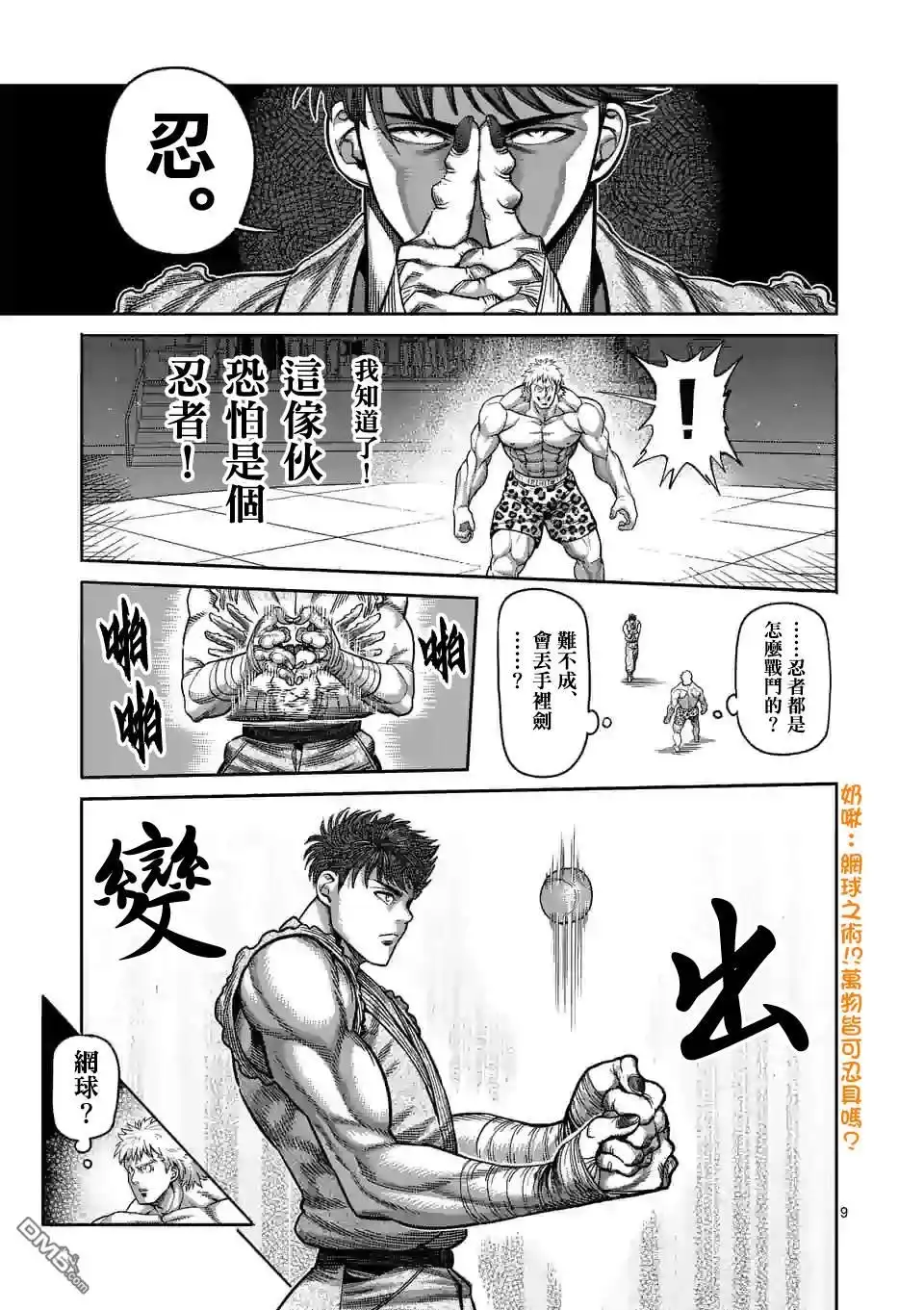 《拳愿奥米伽》第65话 隼的真面目 第9页