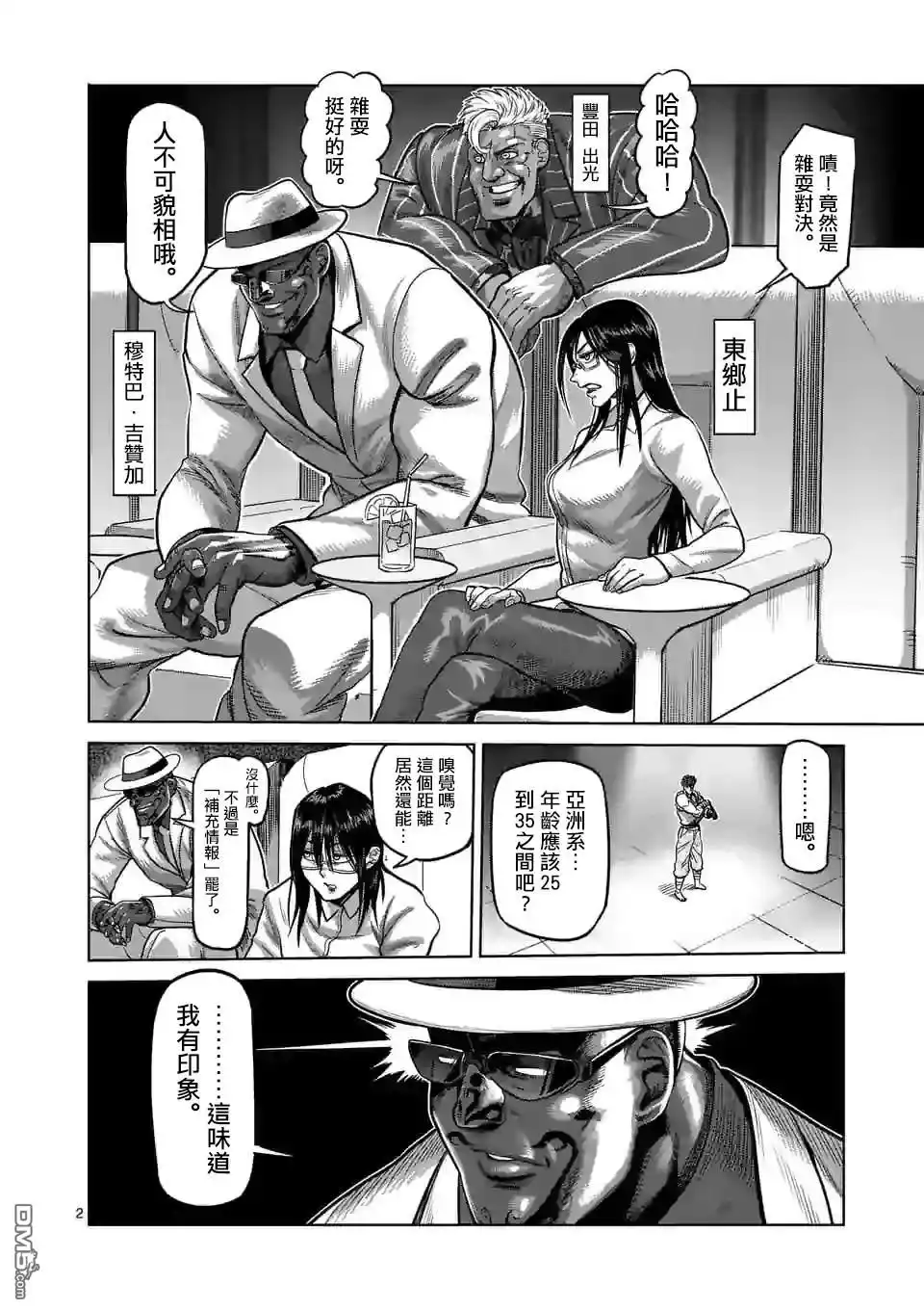 《拳愿奥米伽》第65话 隼的真面目 第2页