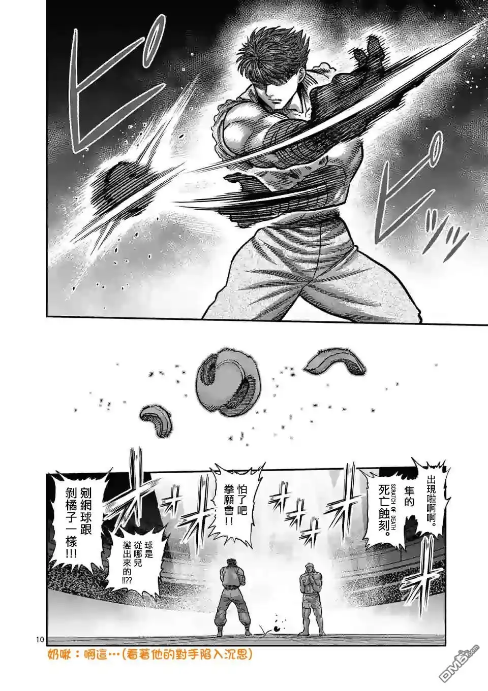 《拳愿奥米伽》第65话 隼的真面目 第10页
