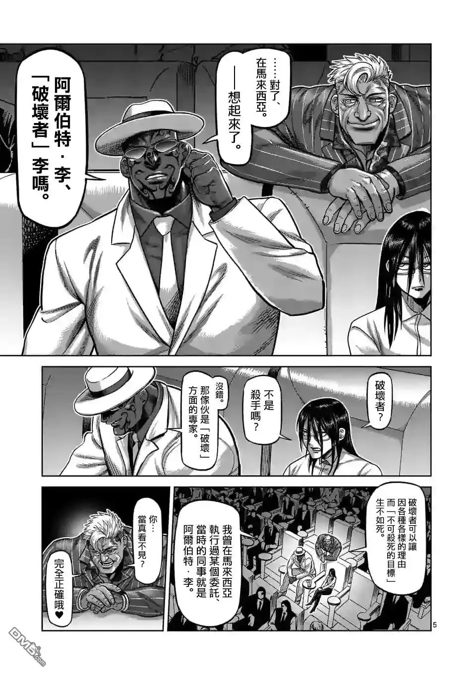 《拳愿奥米伽》第65话 隼的真面目 第5页