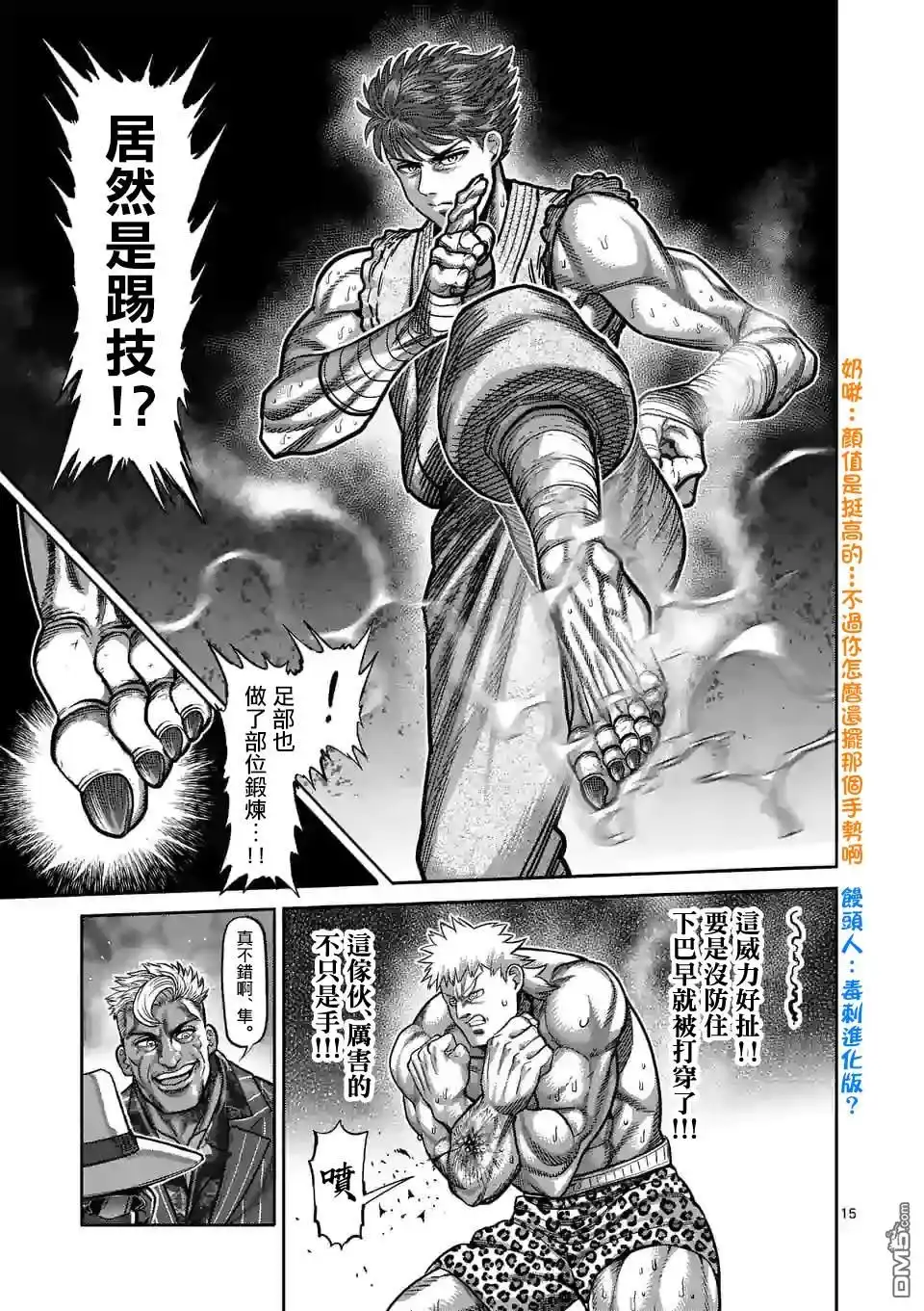 《拳愿奥米伽》第65话 隼的真面目 第15页