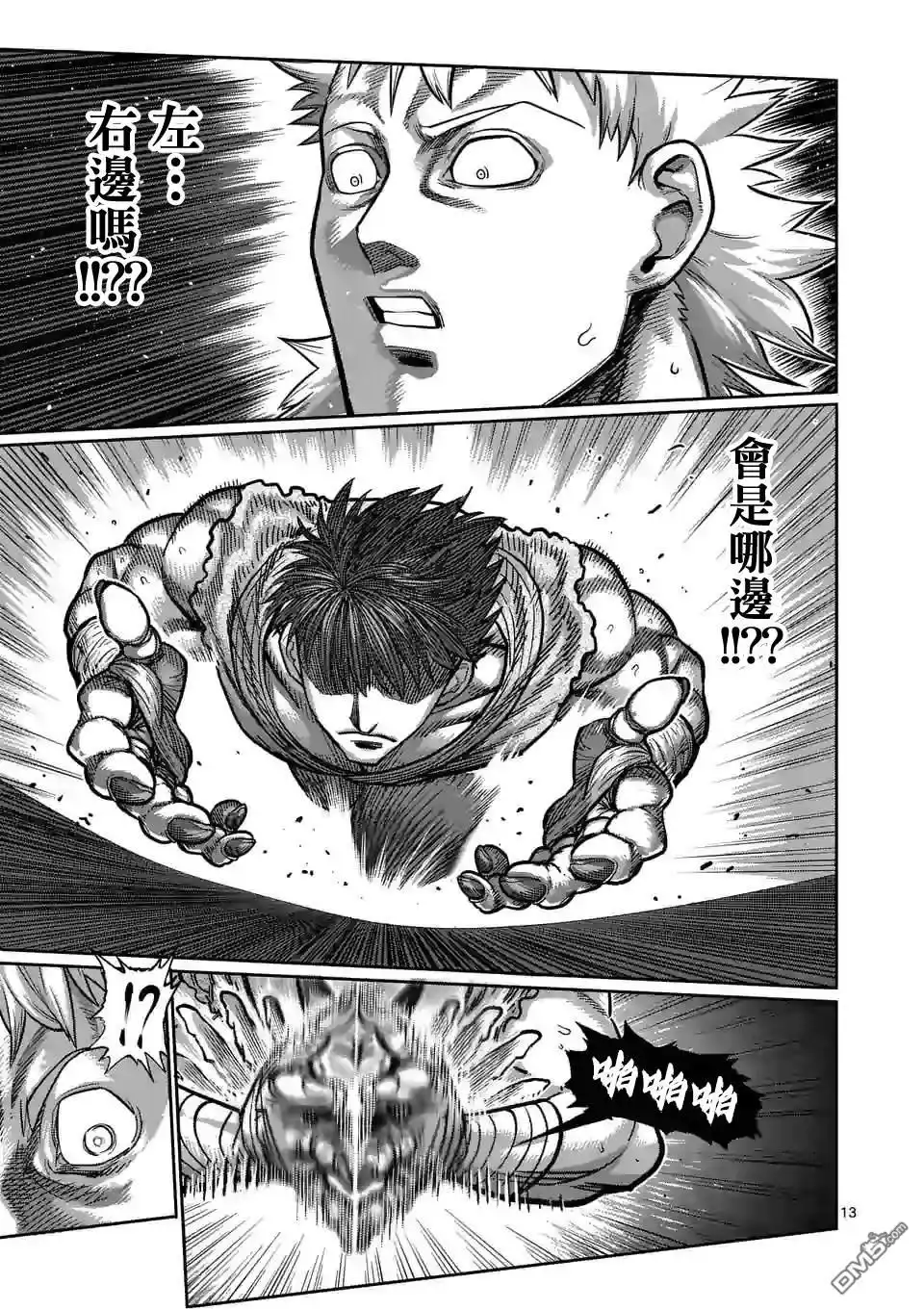 《拳愿奥米伽》第65话 隼的真面目 第13页