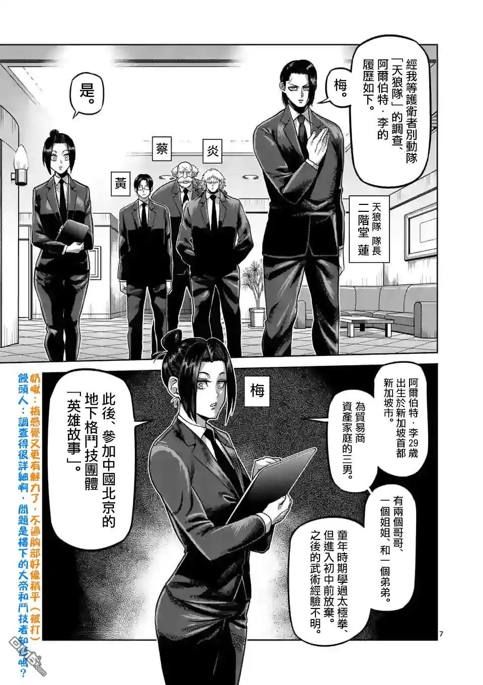 《拳愿奥米伽》第65话 隼的真面目 第7页