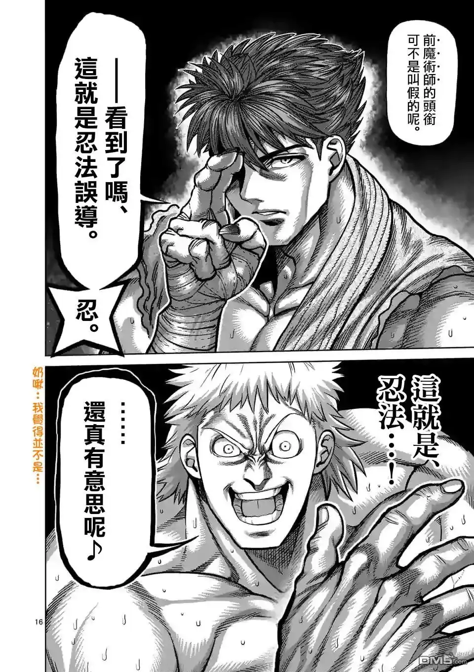 《拳愿奥米伽》第65话 隼的真面目 第16页