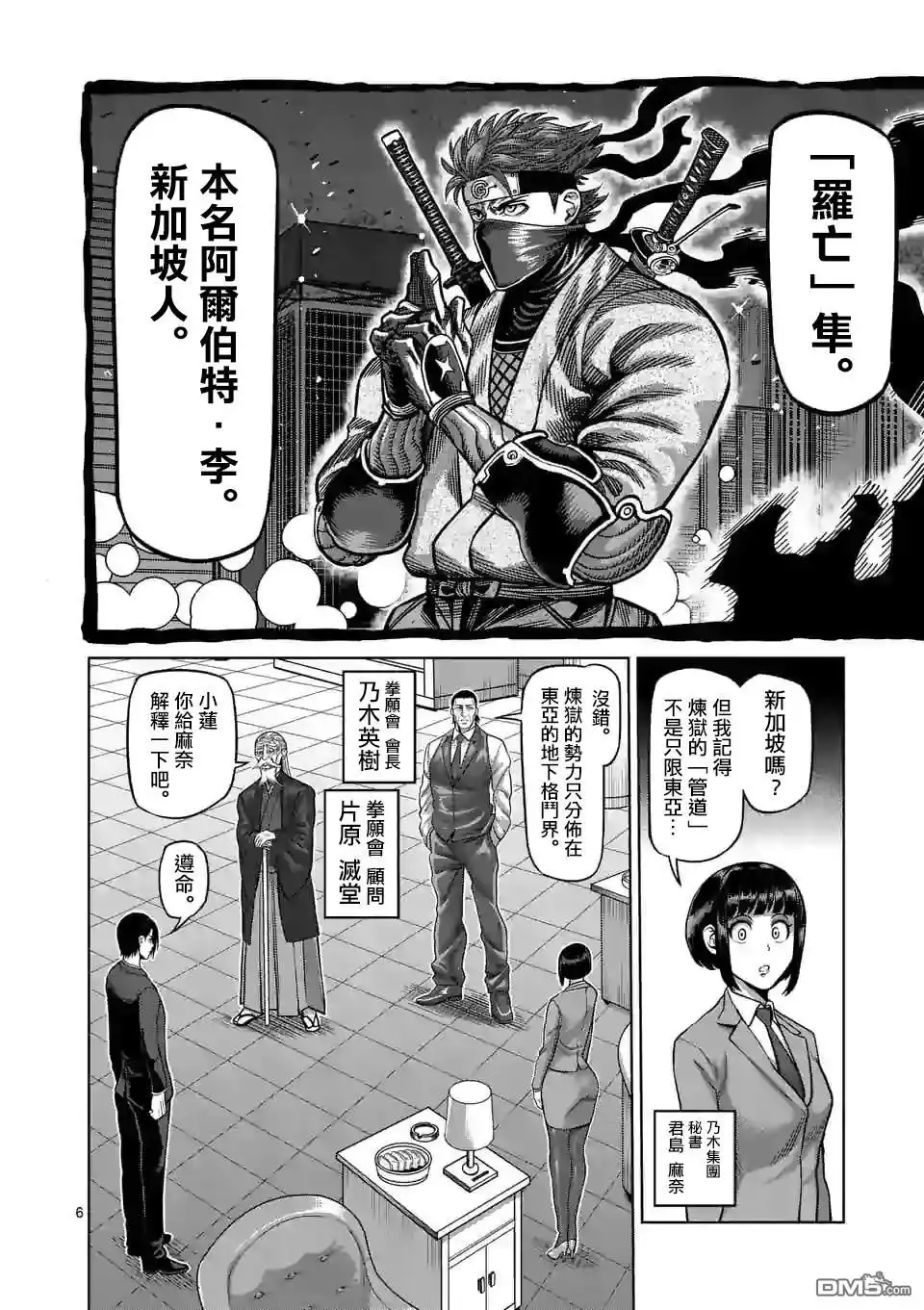 《拳愿奥米伽》第65话 隼的真面目 第6页