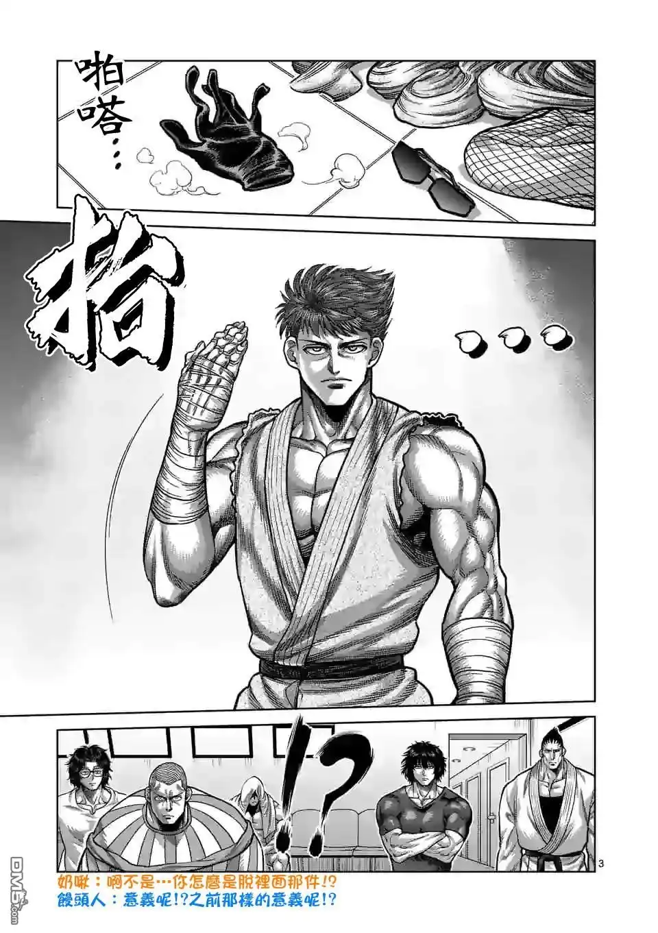 《拳愿奥米伽》第65话 隼的真面目 第3页