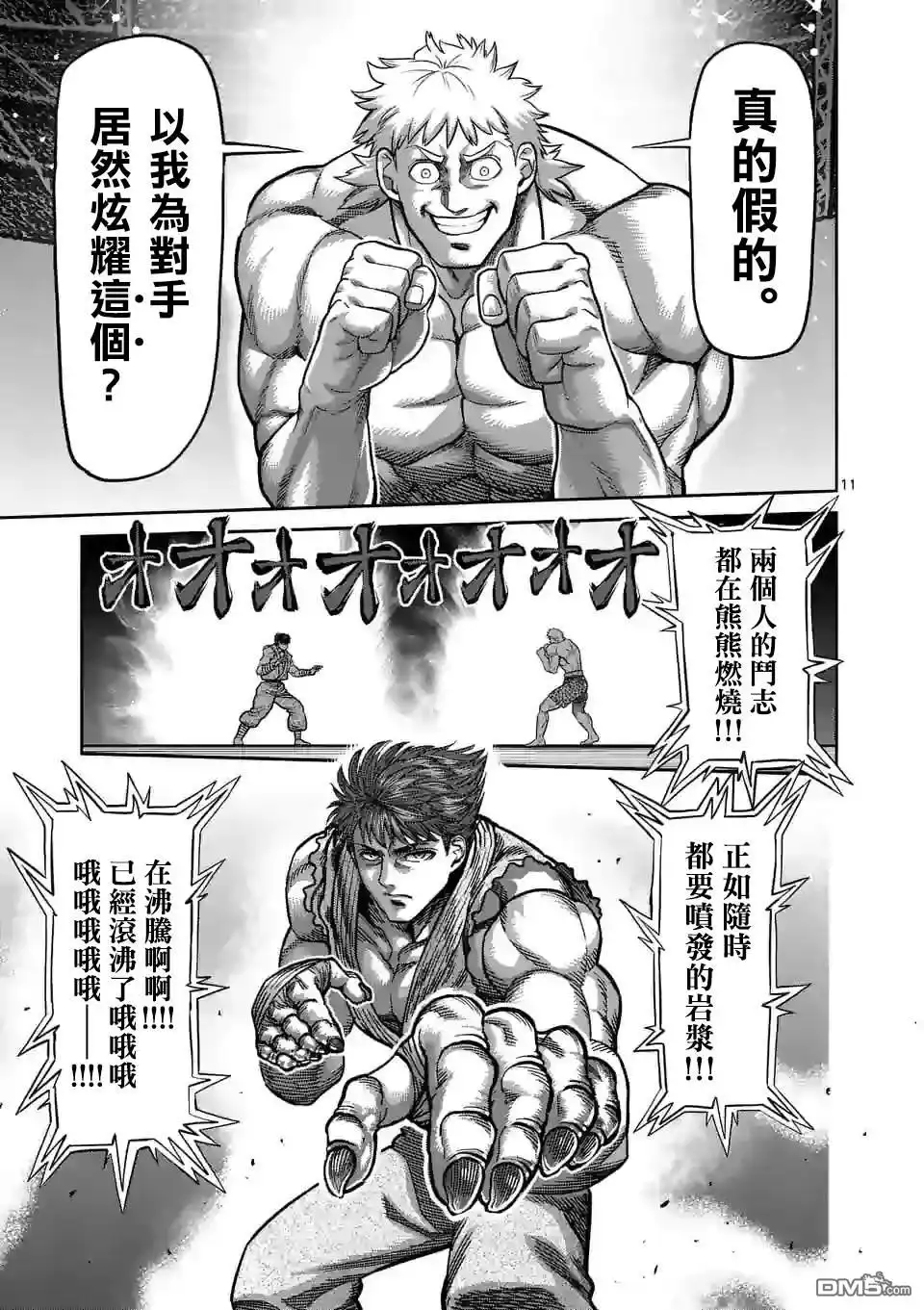 《拳愿奥米伽》第65话 隼的真面目 第11页