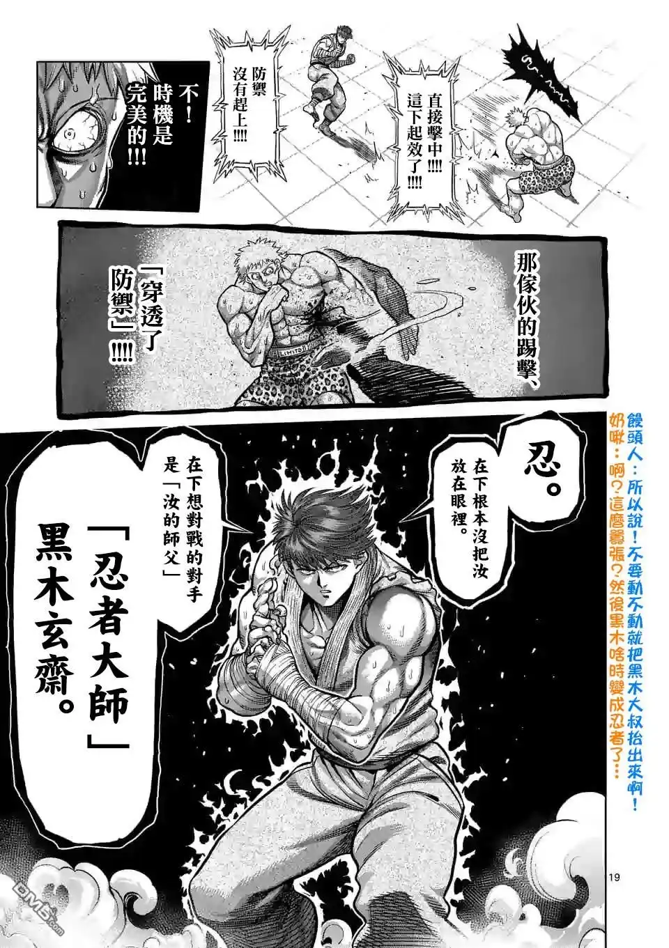 《拳愿奥米伽》第66话 合理的 第19页