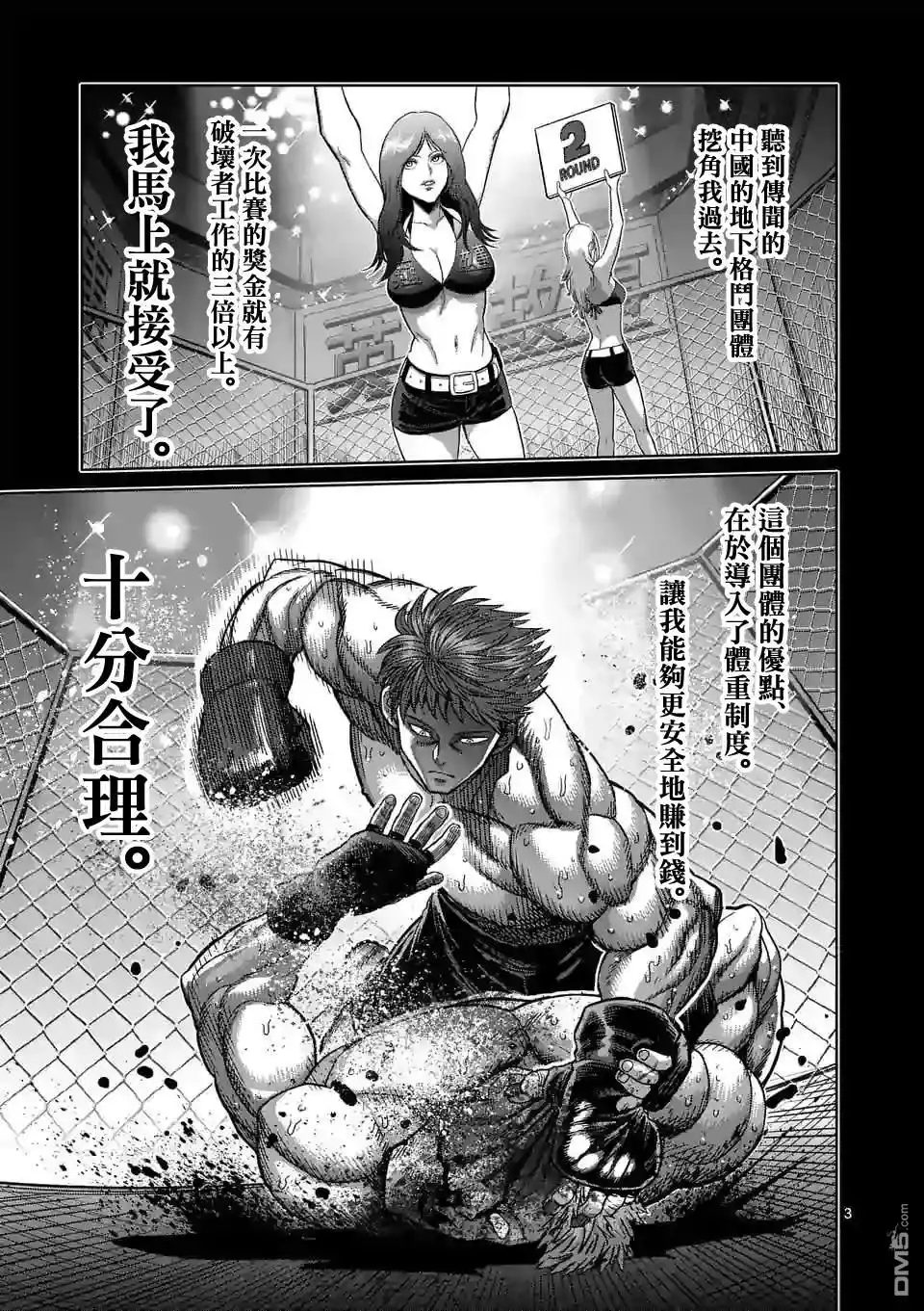 《拳愿奥米伽》第66话 合理的 第3页
