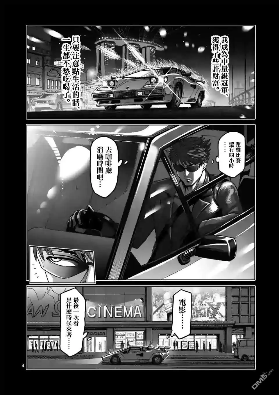 《拳愿奥米伽》第66话 合理的 第4页