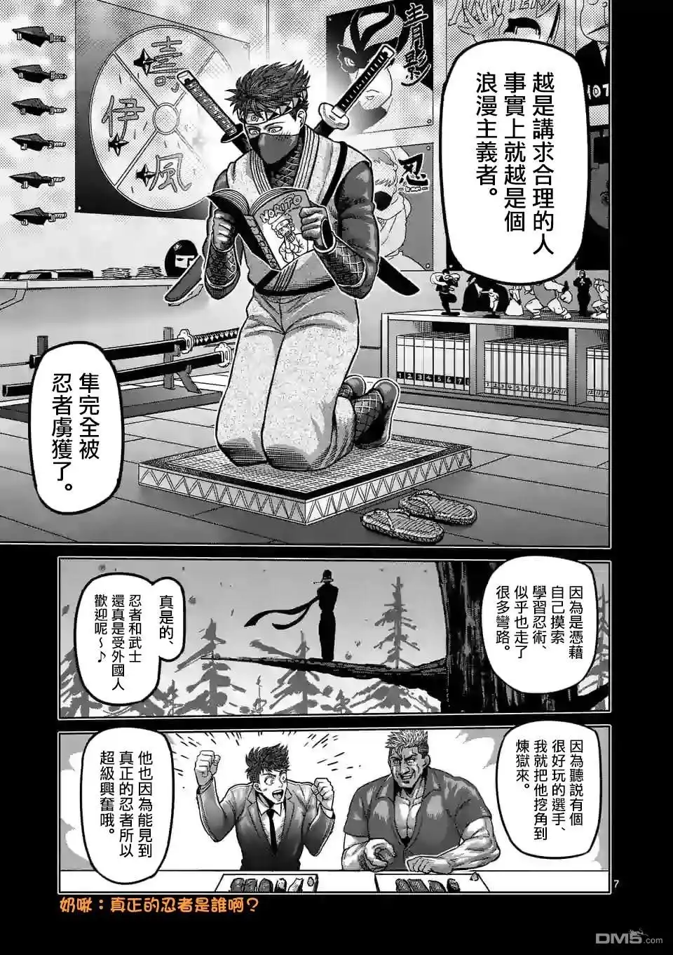 《拳愿奥米伽》第66话 合理的 第7页
