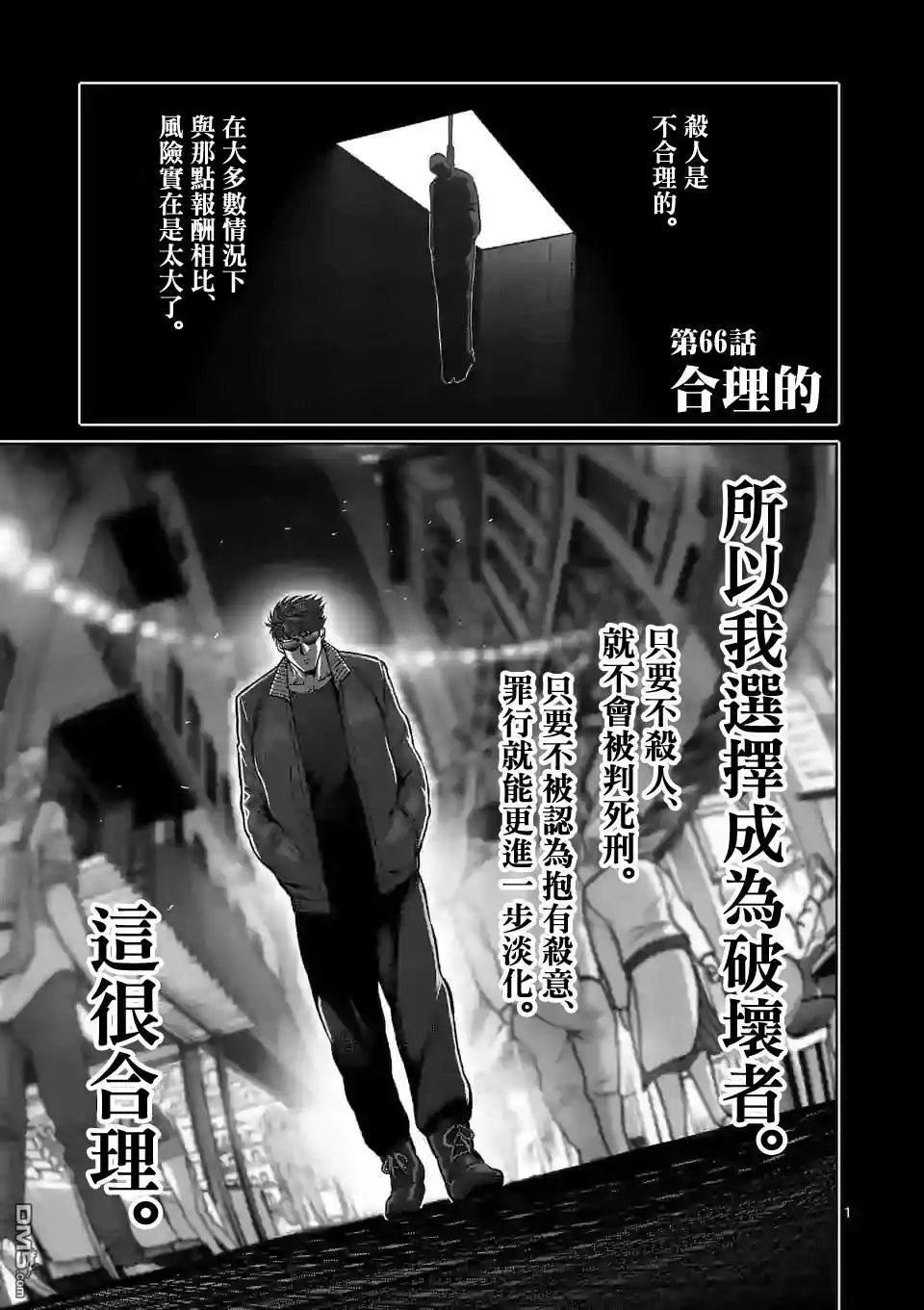 《拳愿奥米伽》第66话 合理的 第1页