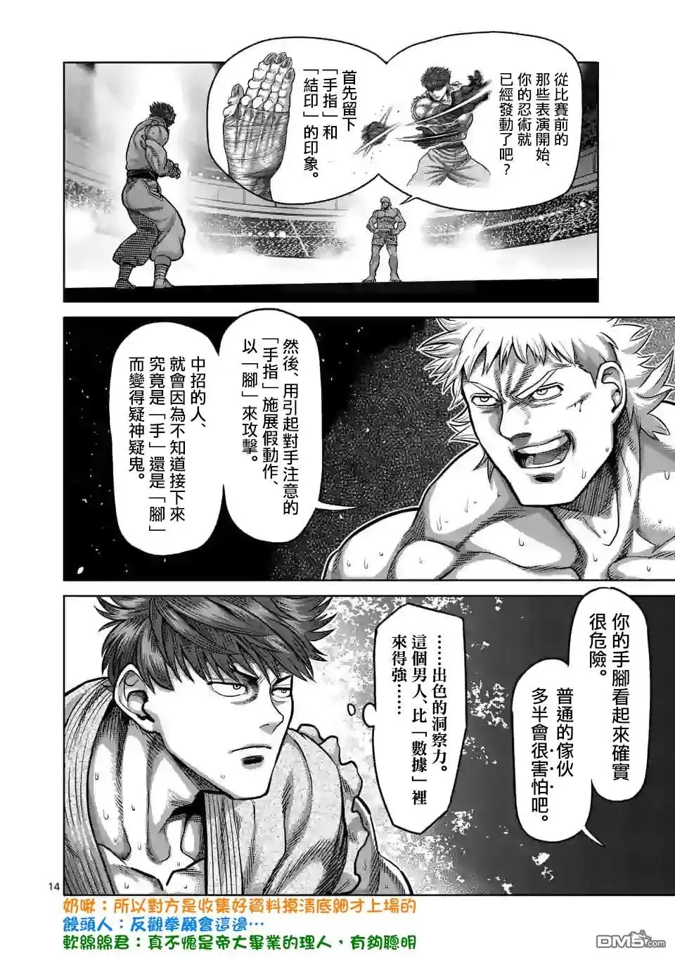 《拳愿奥米伽》第66话 合理的 第14页