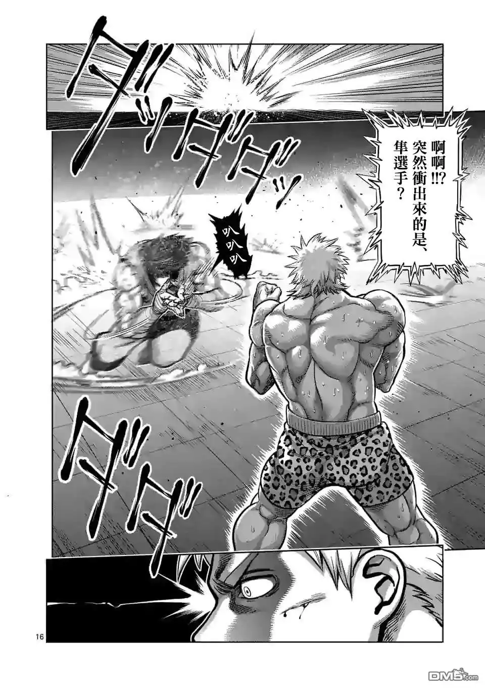 《拳愿奥米伽》第66话 合理的 第16页