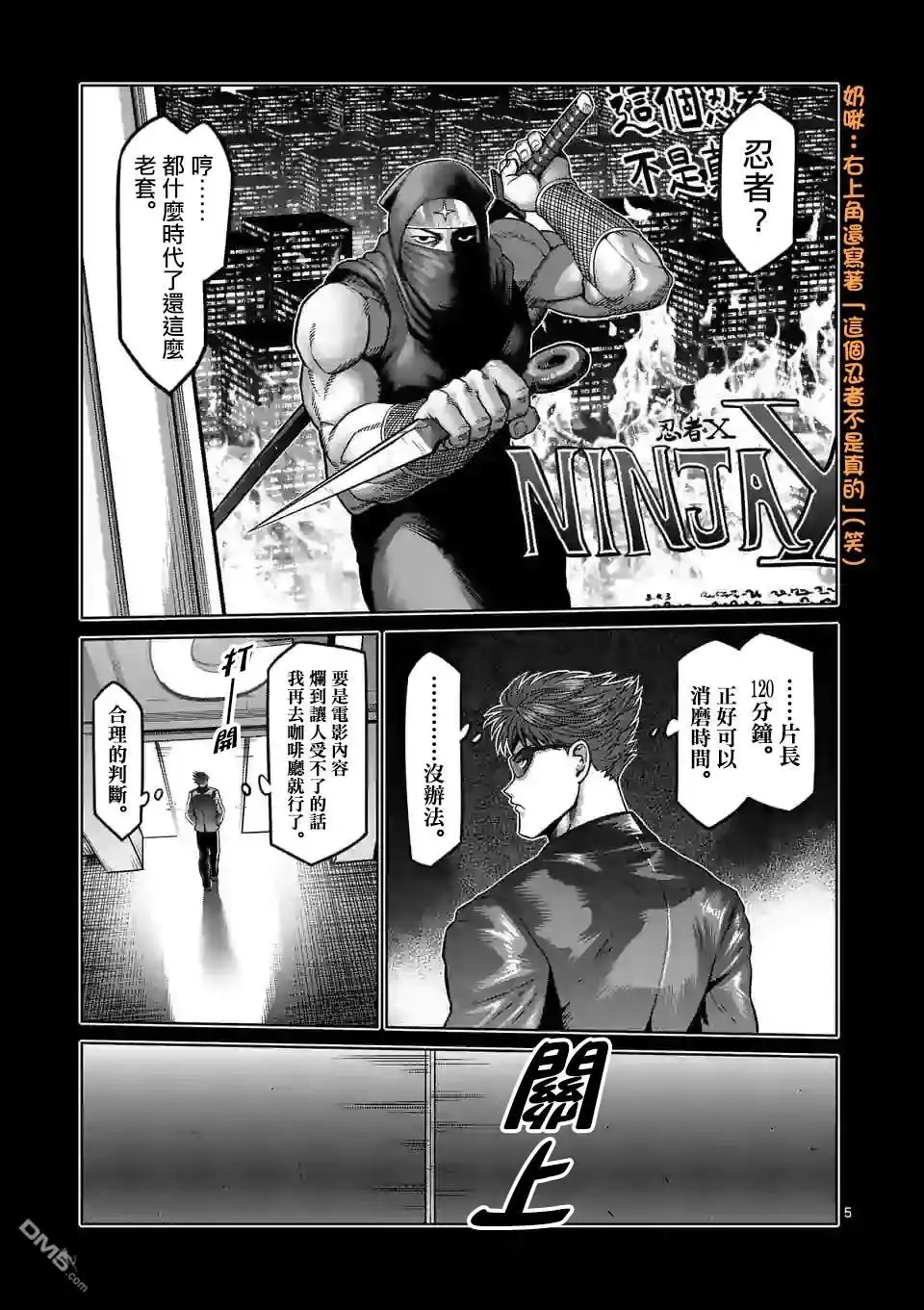 《拳愿奥米伽》第66话 合理的 第5页