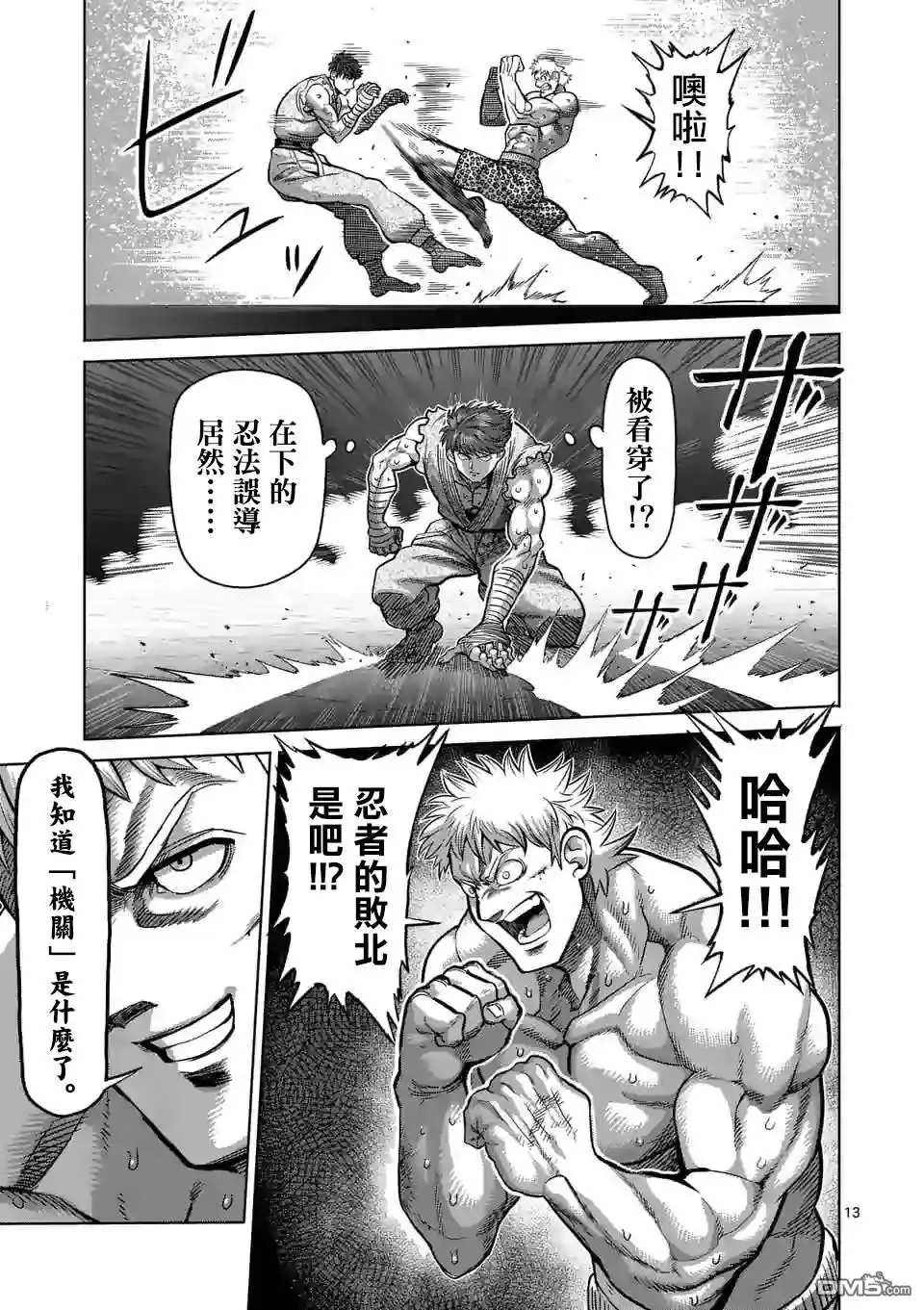 《拳愿奥米伽》第66话 合理的 第13页