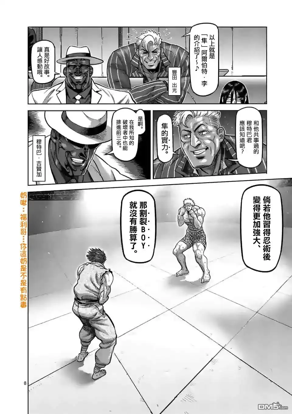 《拳愿奥米伽》第66话 合理的 第8页
