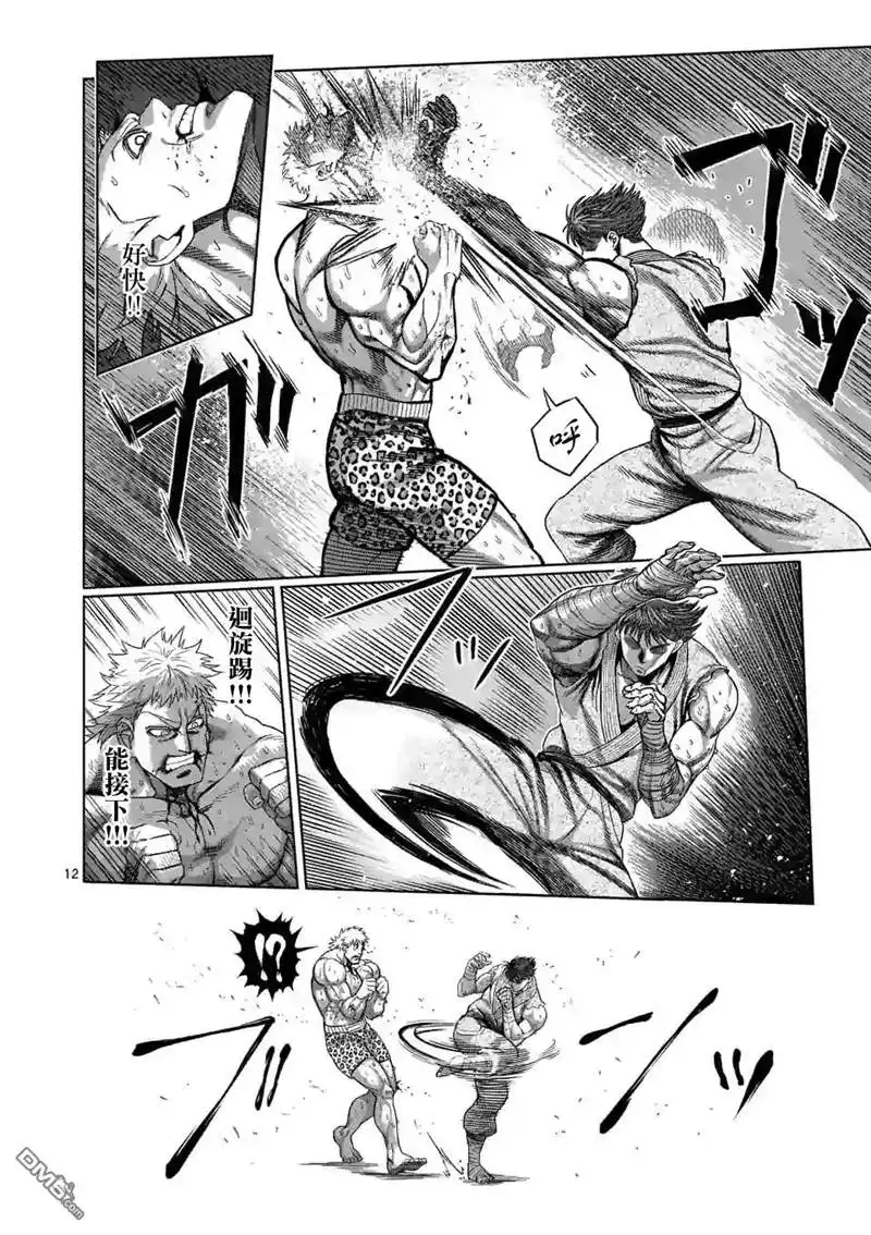 《拳愿奥米伽》第67话 忍道 第12页