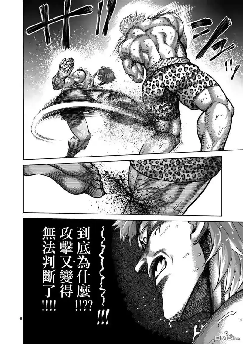 《拳愿奥米伽》第67话 忍道 第8页