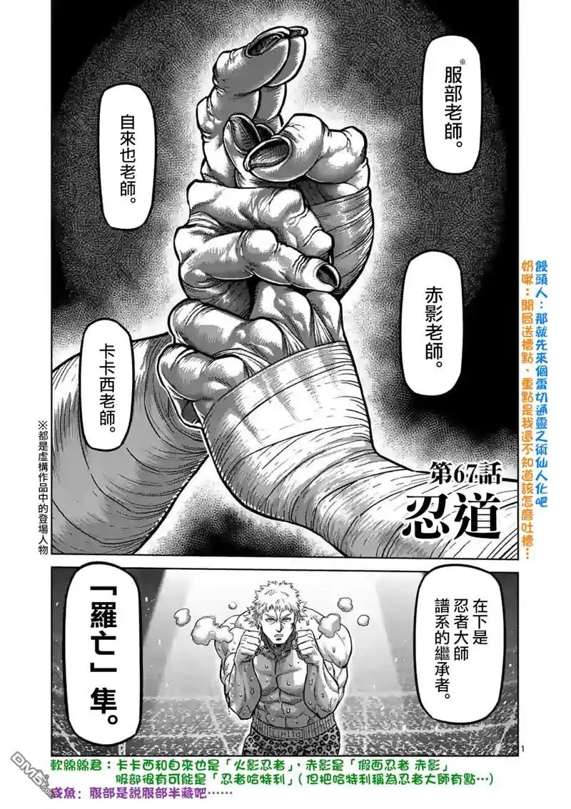 《拳愿奥米伽》第67话 忍道 第1页