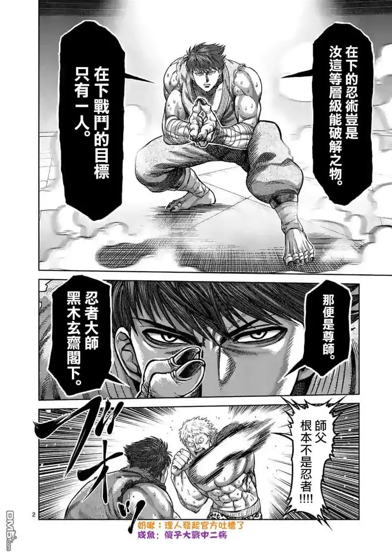 《拳愿奥米伽》第67话 忍道 第2页