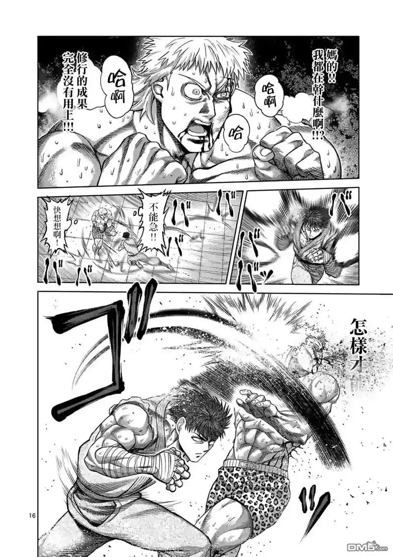 《拳愿奥米伽》第67话 忍道 第16页