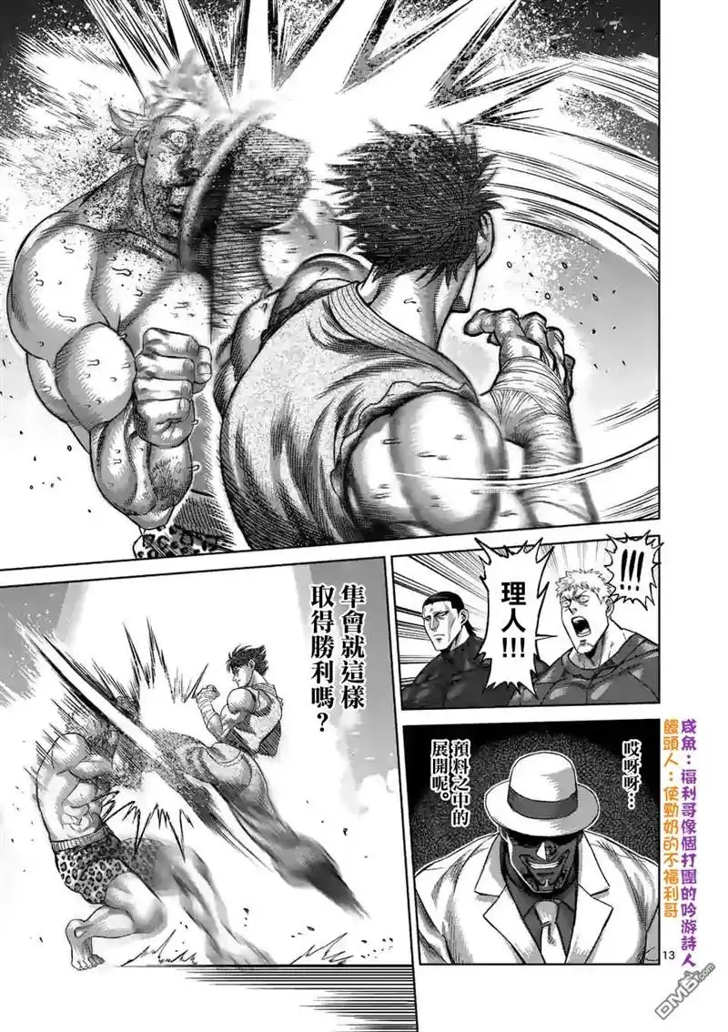 《拳愿奥米伽》第67话 忍道 第13页