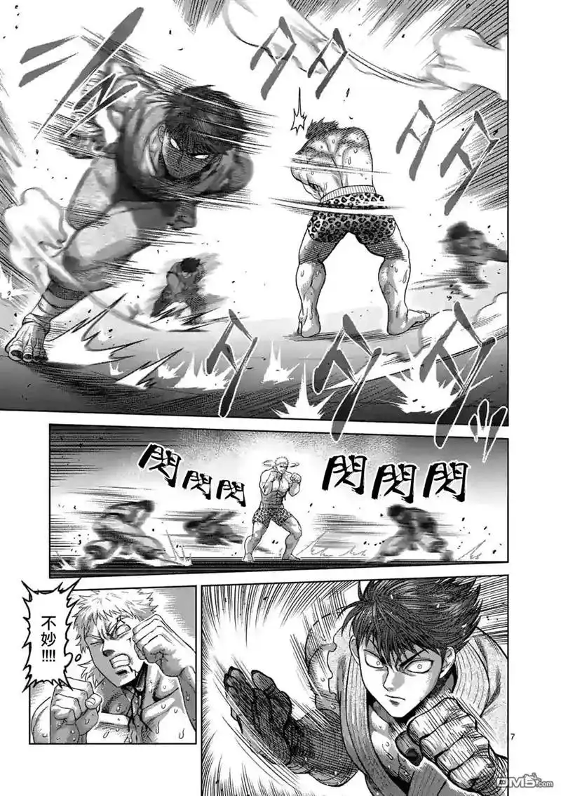 《拳愿奥米伽》第67话 忍道 第7页