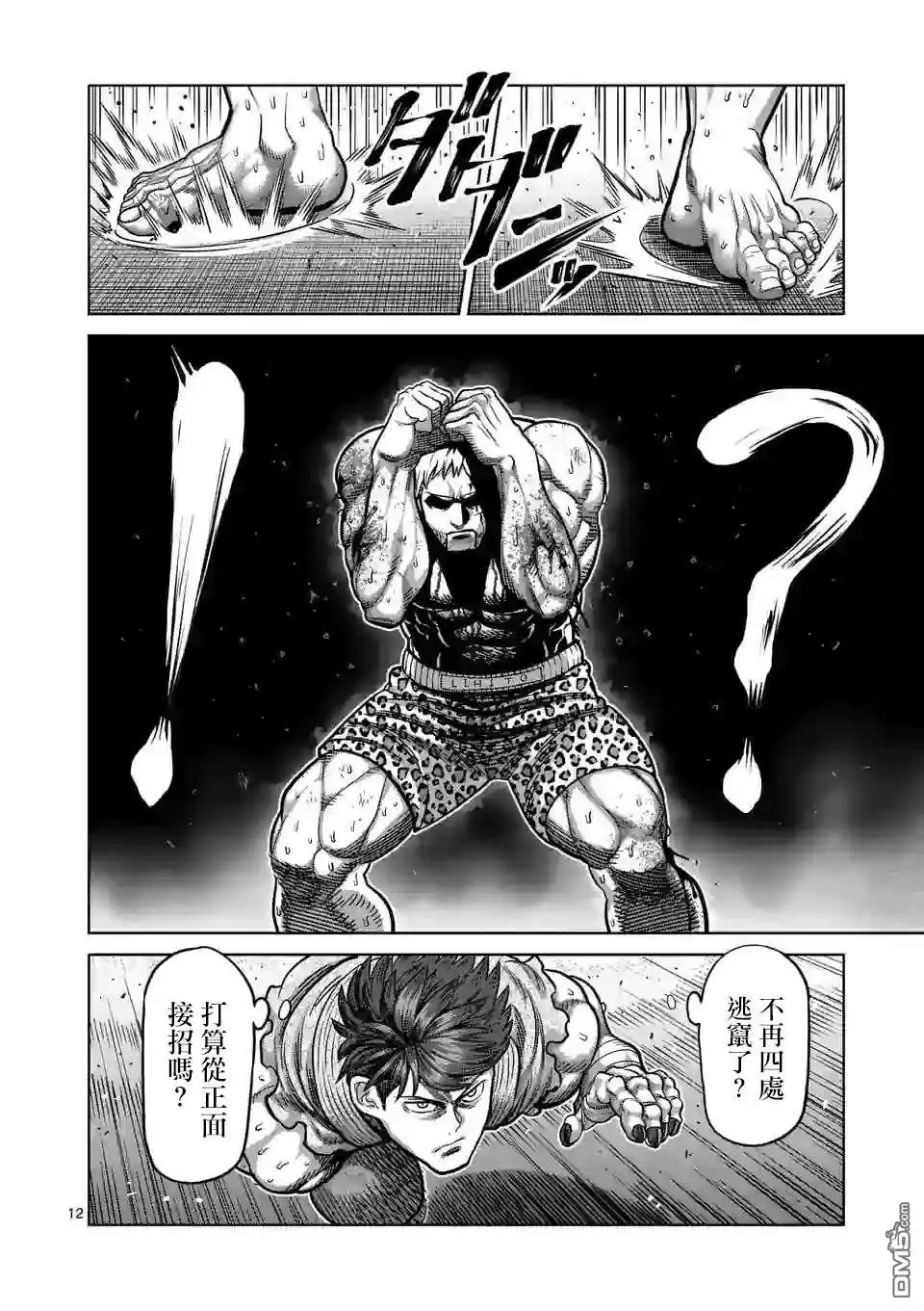 《拳愿奥米伽》第68话 独门绝技 第12页